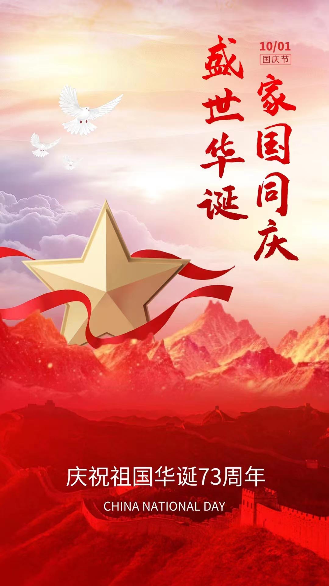 中国の祝日